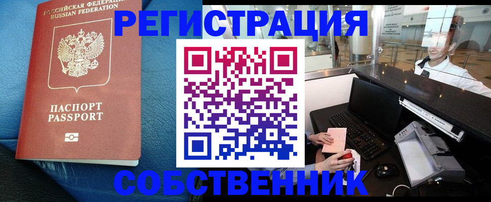 временная регистрация купить в Курчатове