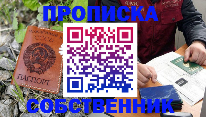 прописка паспорт в Курчатове