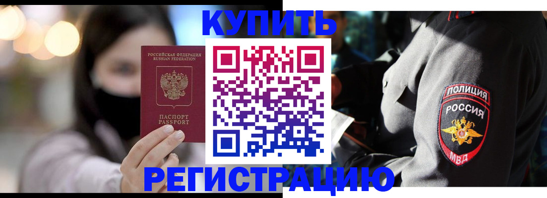 прописка паспорт в Курчатове