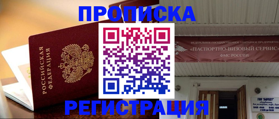 временная регистрация адрес в Курчатове