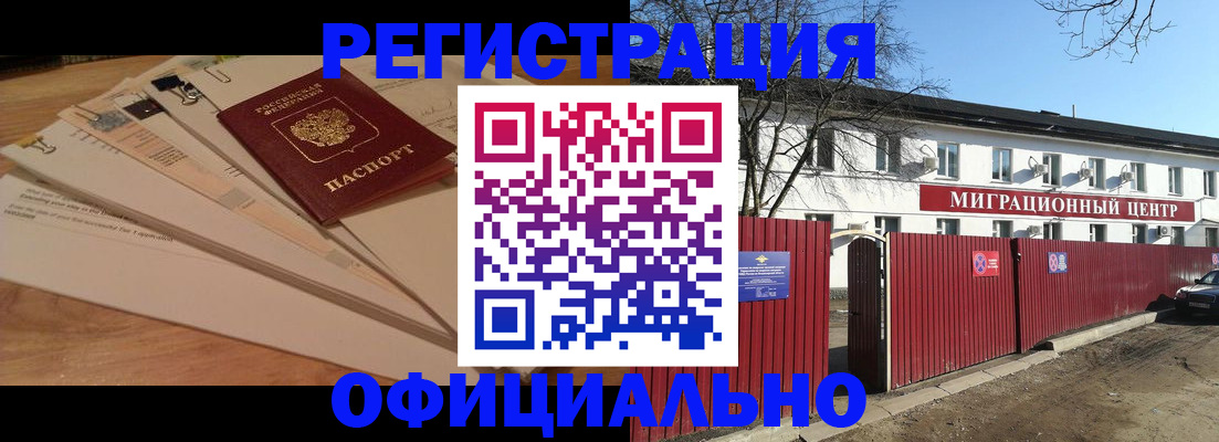 прописка иностранных граждан в Курчатове