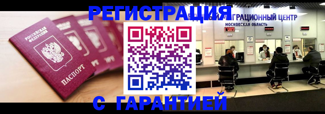 прописка иностранных граждан в Курчатове